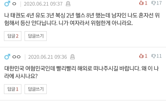 [네이트판] 여자 혼자 절대 등산하지 마세요 (댓글 환장파티) | 인스티즈