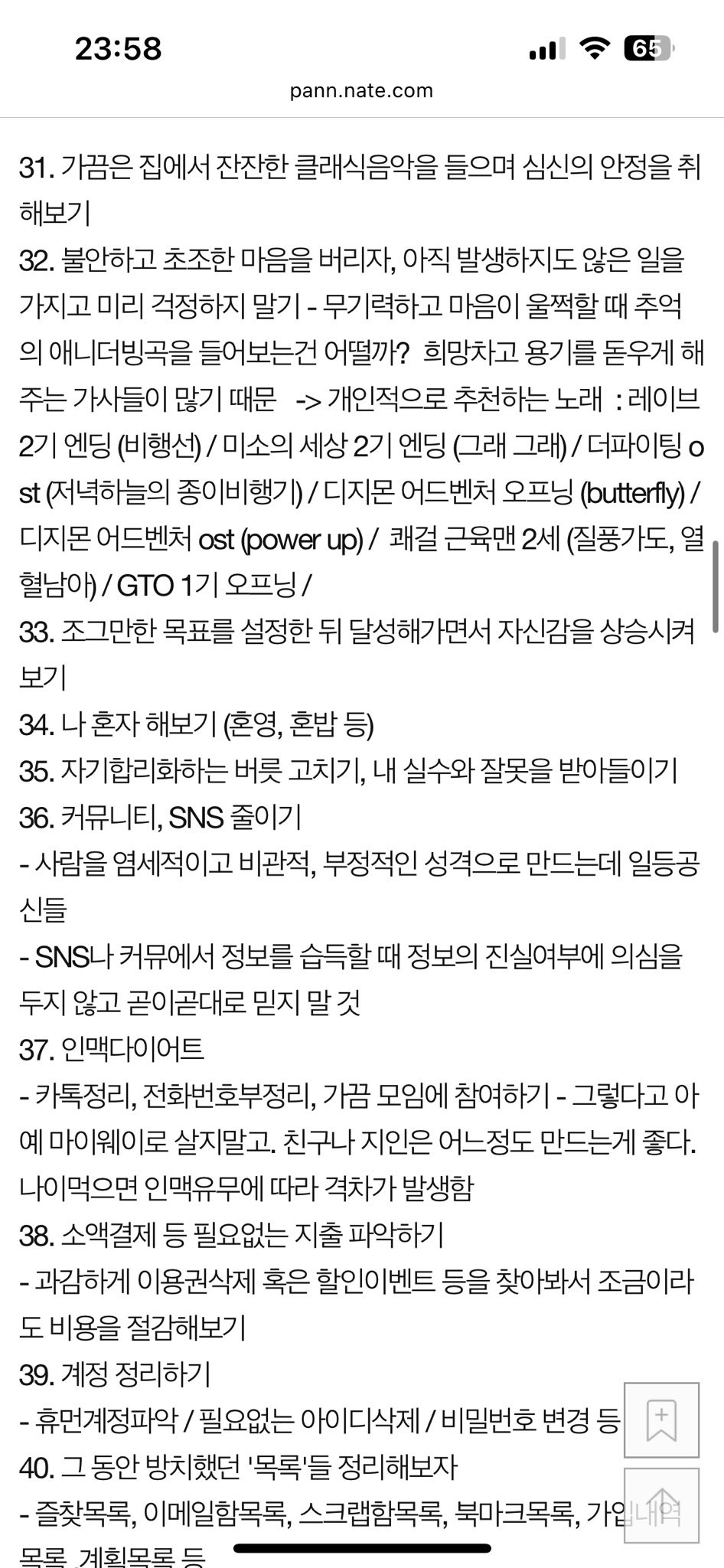 자기관리 하는방법 67가지 알려줌 | 인스티즈