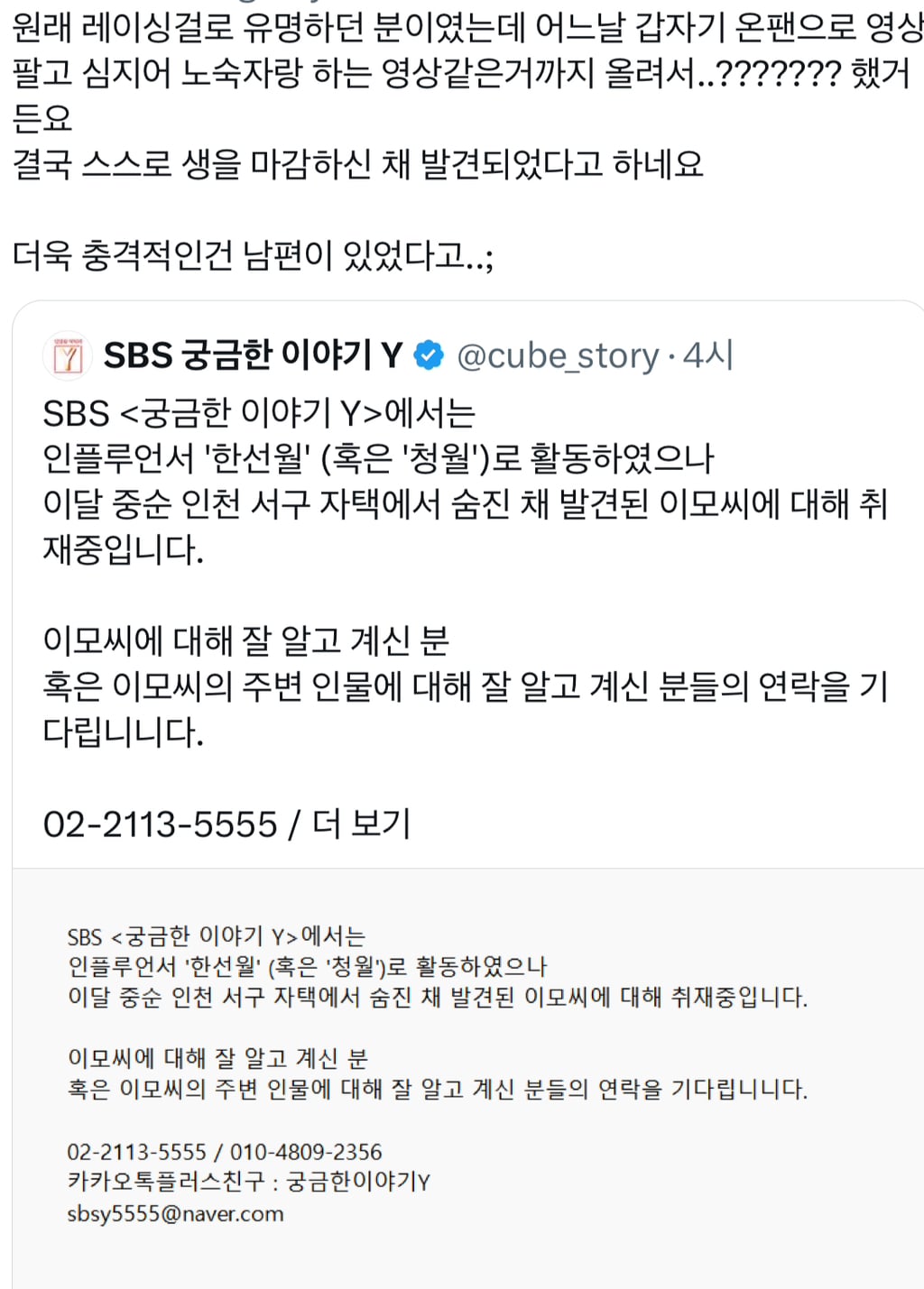 유튜버 한선월, 32세로 사망…'궁금한 이야기Y' 제보 받는다[이슈S] | 인스티즈