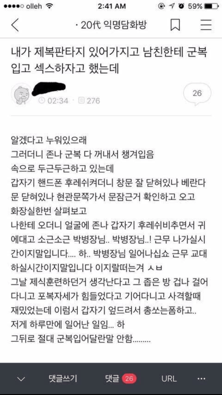 남자친구한테 군복 입고 ㅅㅅ하자고했는데... | 인스티즈