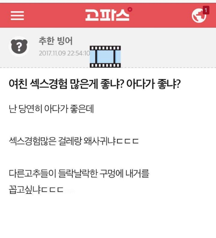 고려대 강간문화 (feat. 고파스) | 인스티즈