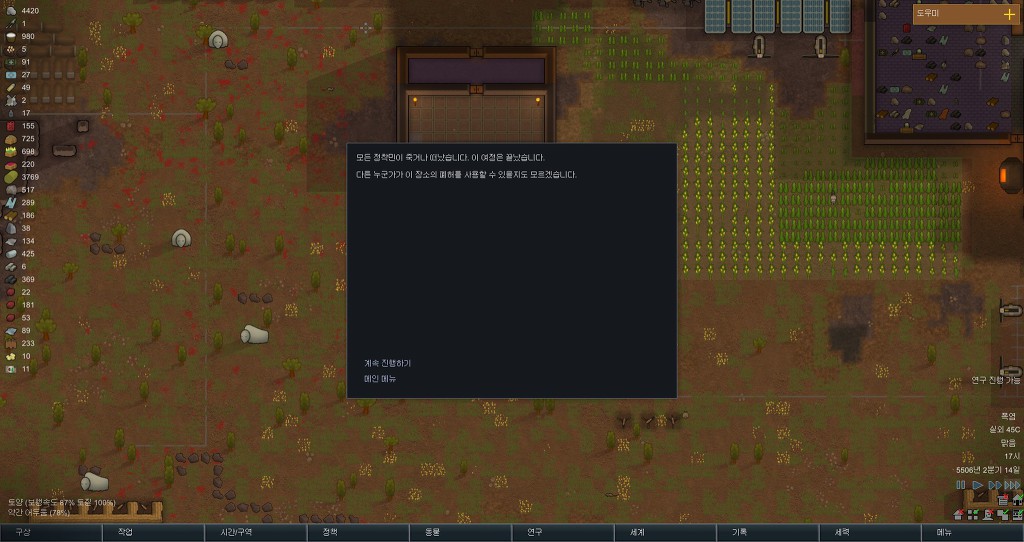 [림월드실황] 드디어 행성 탈출, 우주다! - and - | 인스티즈