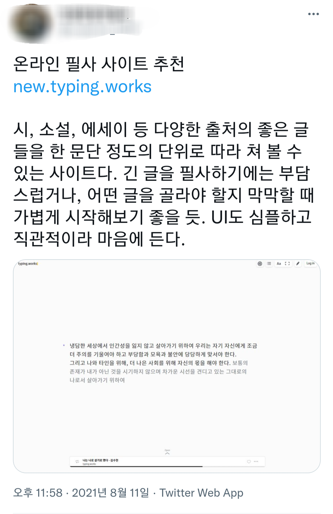 어휘력 향상에 가장 효과적인 방법 필사 사이트 및 추천글 모음 | 인스티즈