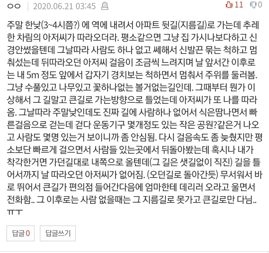 [네이트판] 여자 혼자 절대 등산하지 마세요 (댓글 환장파티) | 인스티즈