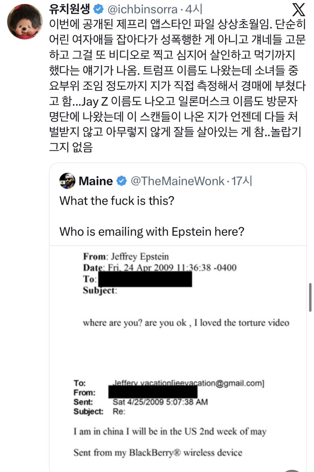 '이런~ 빌게이츠는 성병까지 걸렸다?'…일파만파 커지는 앱스타인 비밀문건 | 인스티즈