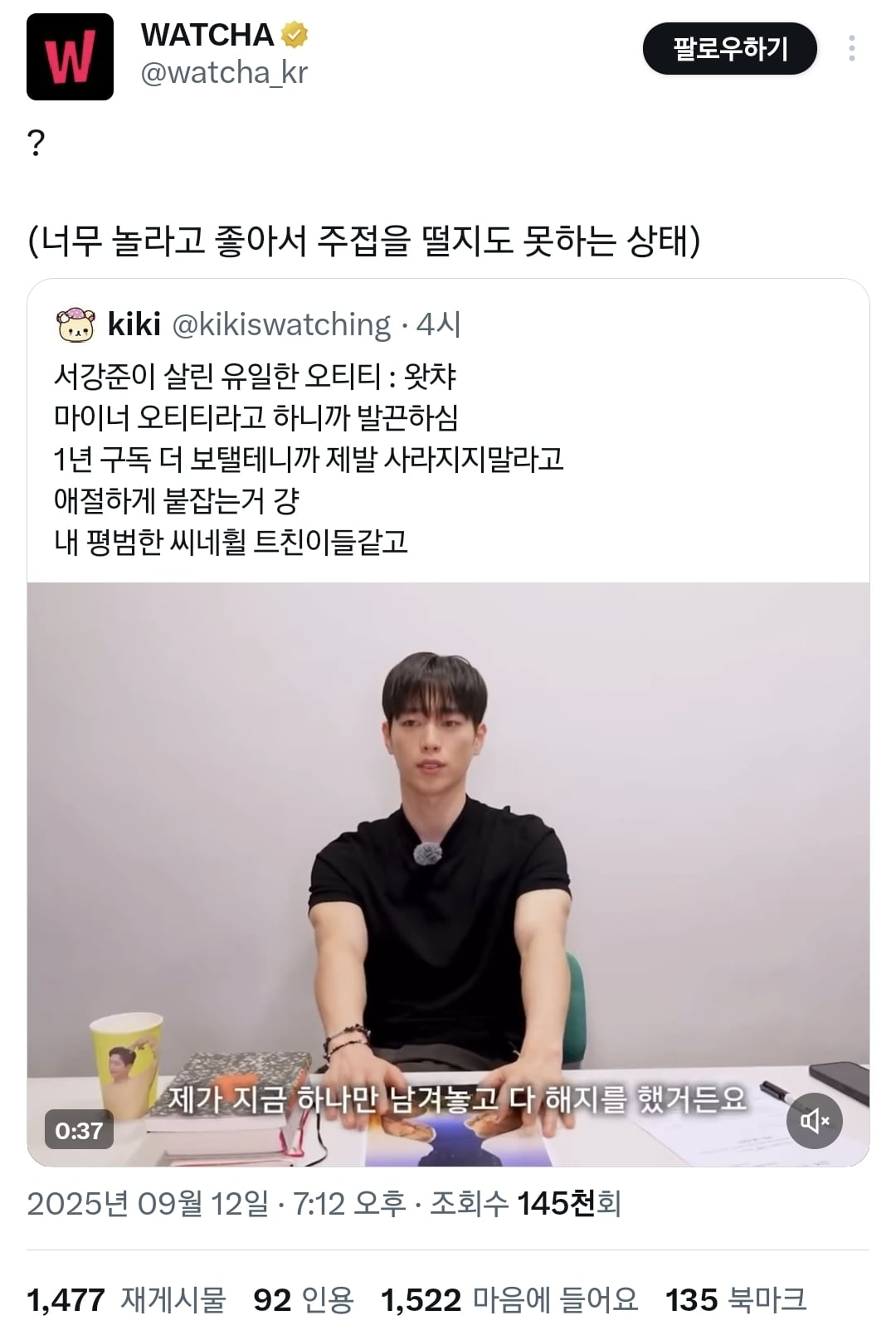 서강준의 샤라웃에 너무 좋아서 주접도 떨지 못하는 왓챠 공계.twt | 인스티즈