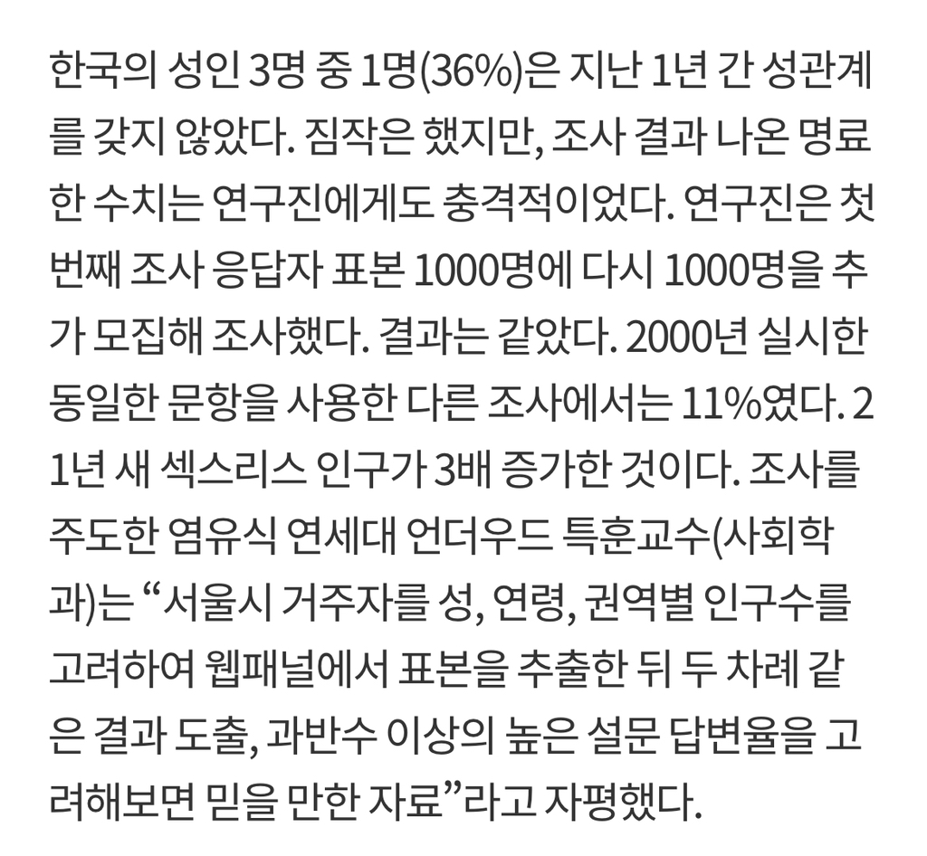 섹스 없는 20대에 충격받은 연세대 교수…JPG | 인스티즈