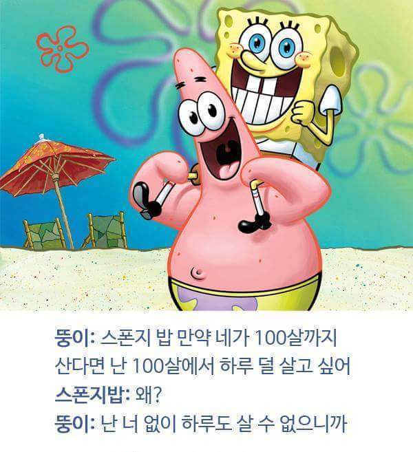 뚱이 명언 레전드.jpg | 인스티즈