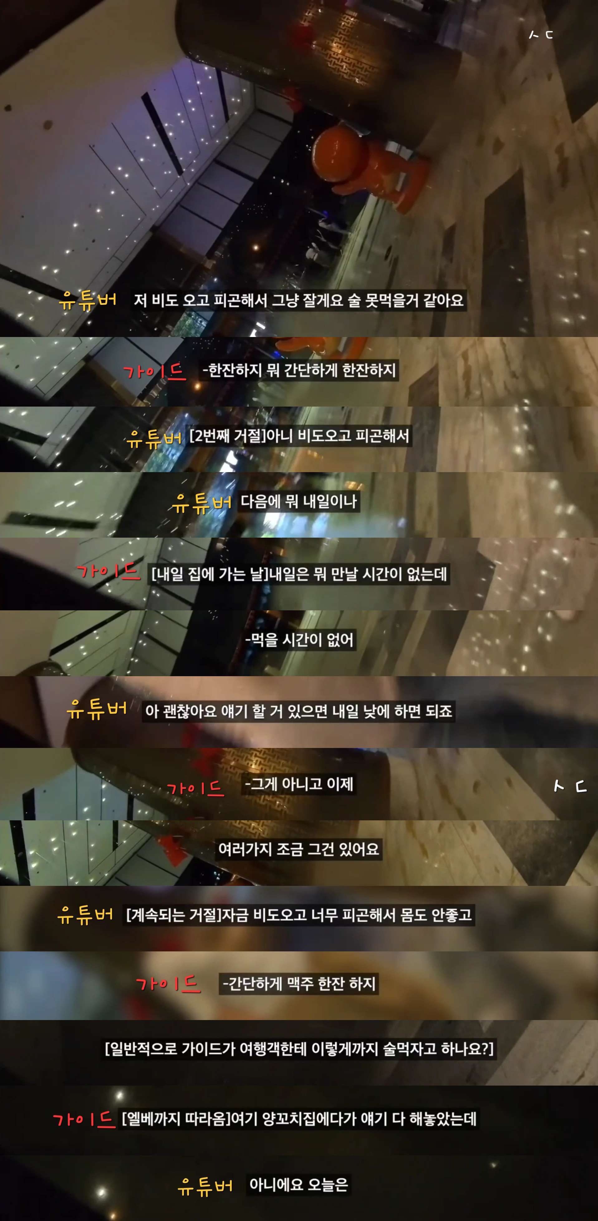 옵션강매 칭다오 초저가 패키지를 다녀온 유튜버가 장가계 패키지를 갔다가 겪은 여행담아닌 괴담.jpg | 인스티즈