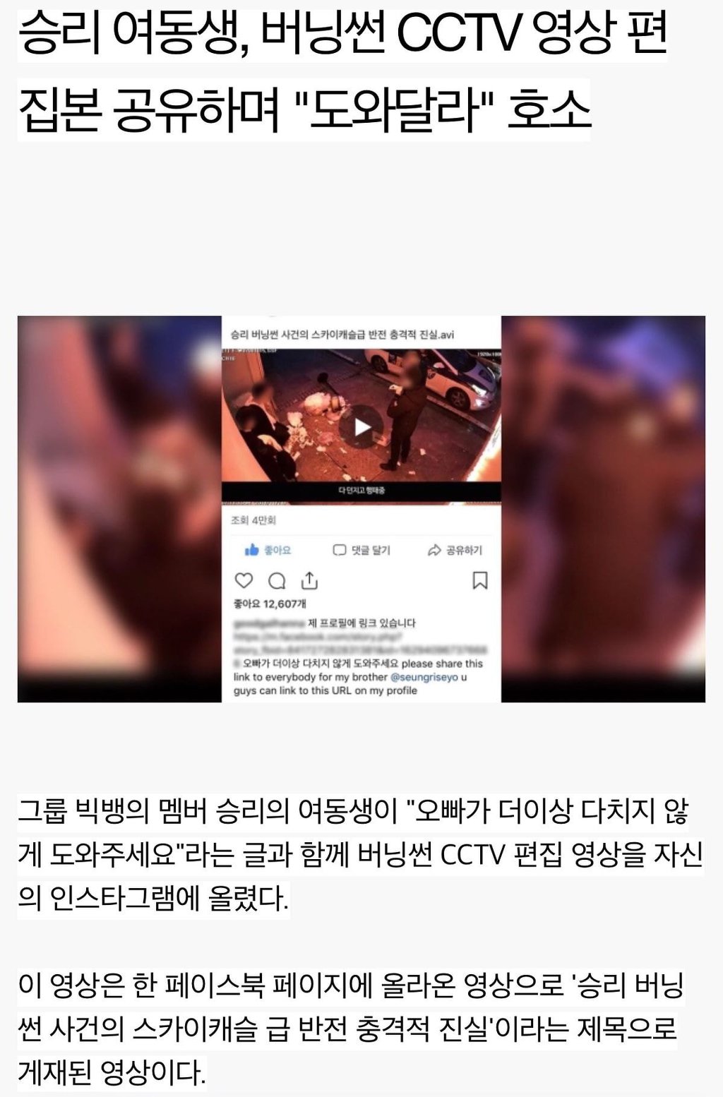 승리 가족, 여동생은 어떡해..할 필요 없는 이유.jpg | 인스티즈