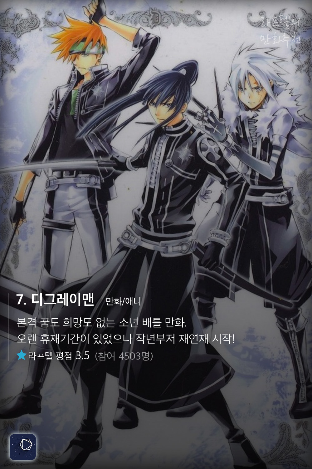 다크다크한 게 끌릴 때 추천하는 다크판타지 만화 17선 | 인스티즈