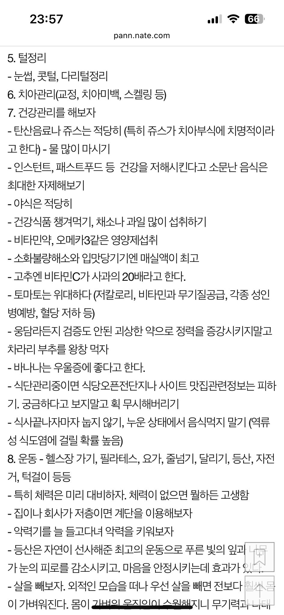 자기관리 하는방법 67가지 알려줌 | 인스티즈