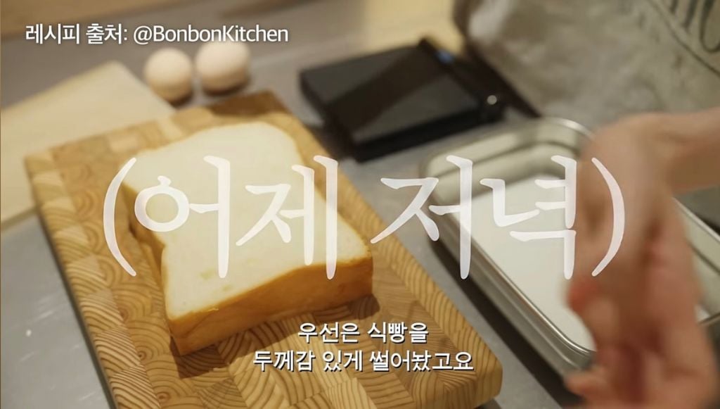 강민경의 프렌치토스트 레시피 | 인스티즈