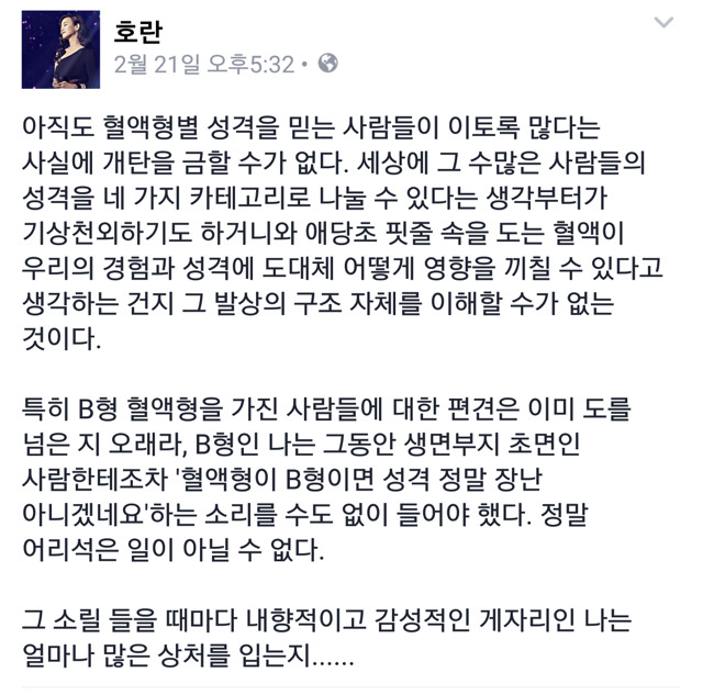 혈액형별 성격을 믿는 사람에 대한 호란의 일침 | 인스티즈