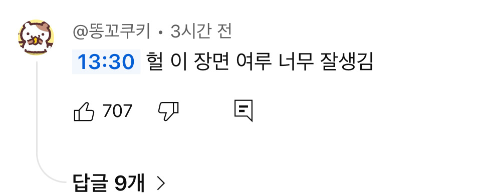 여단오 댓글보는데 여루 잘생겼다길래 | 인스티즈