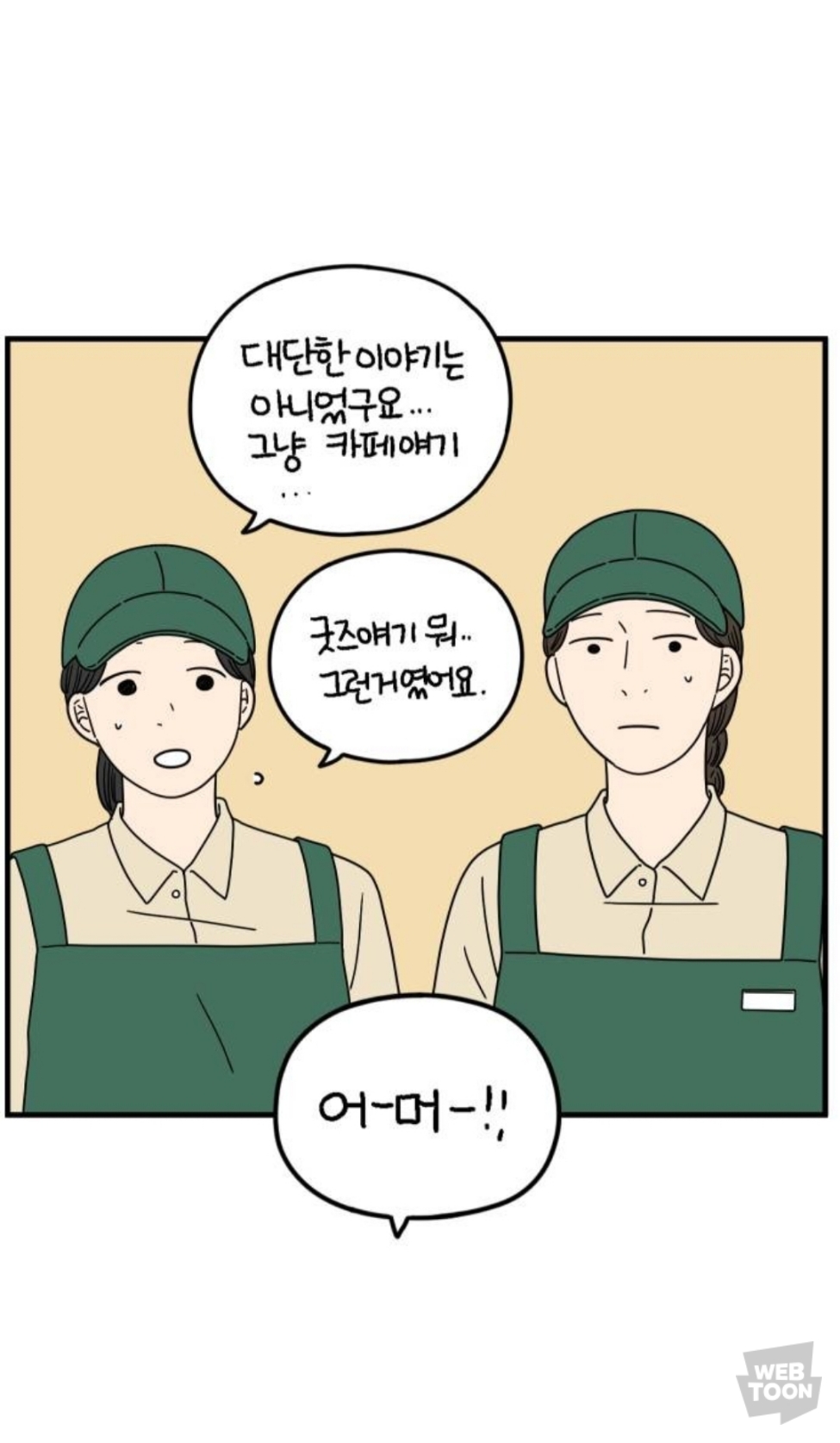 알바 동료 분석 : 남미새와 알바할 때, 정상인이 서서히 미치는 과정을 중심으로 | 인스티즈