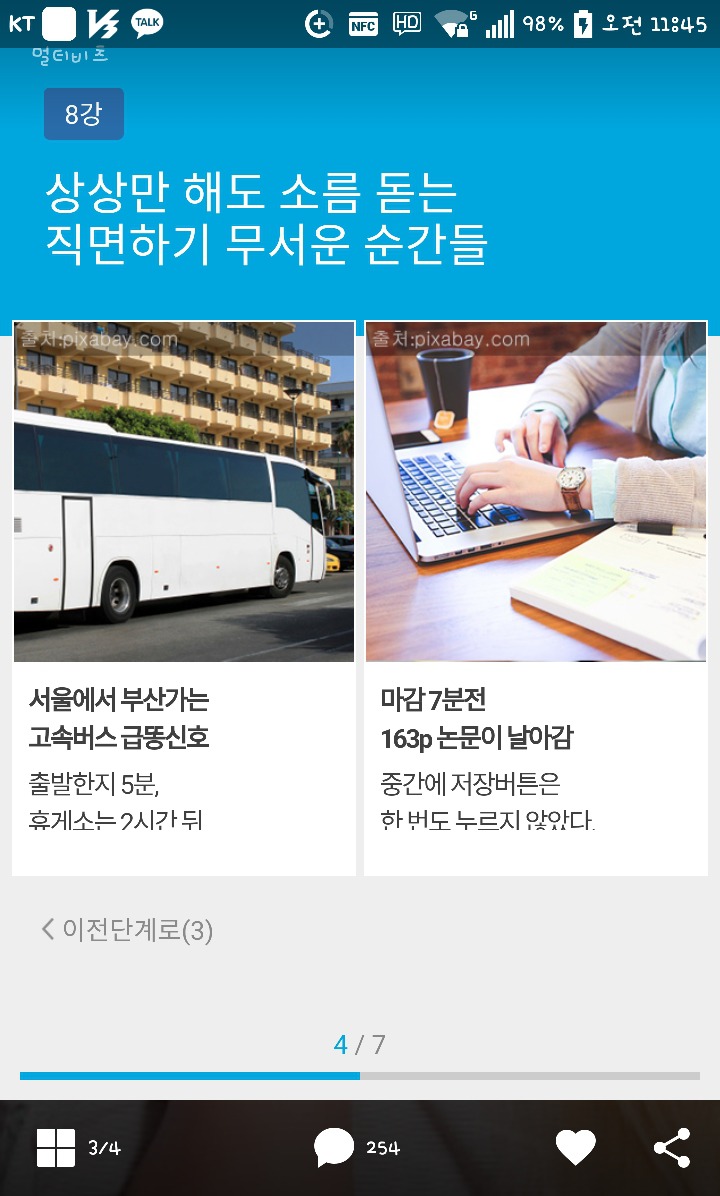 본인기준 더 끔찍한 순간은? | 인스티즈