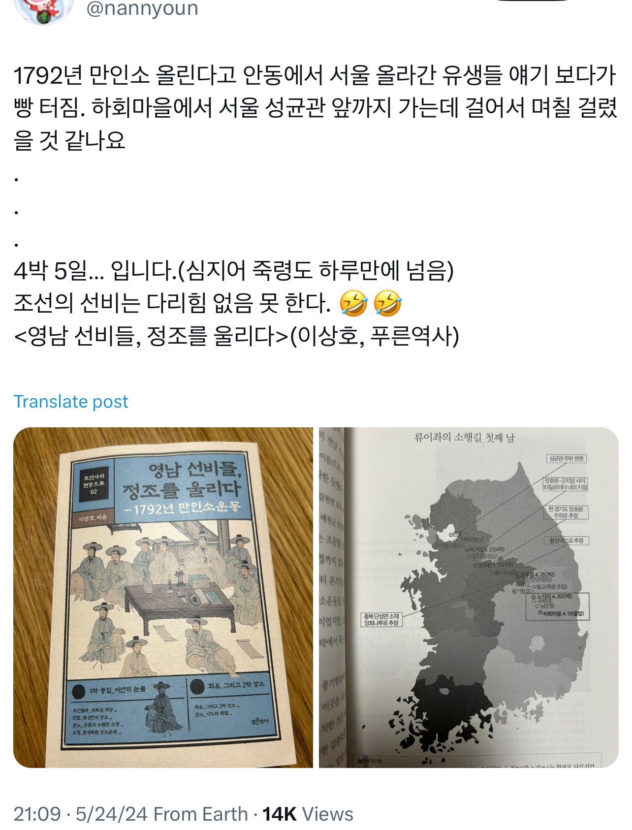 1792년 선비들이 안동 하회마을에서 한양 성균관까지 걸어서 가는데 걸린 시간.twt | 인스티즈
