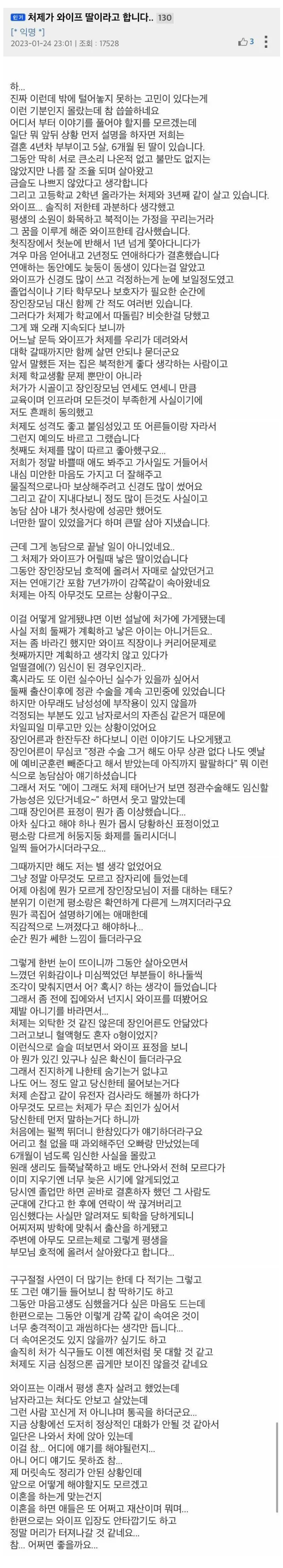 처제가 와이프 딸이라고 합니다 | 인스티즈