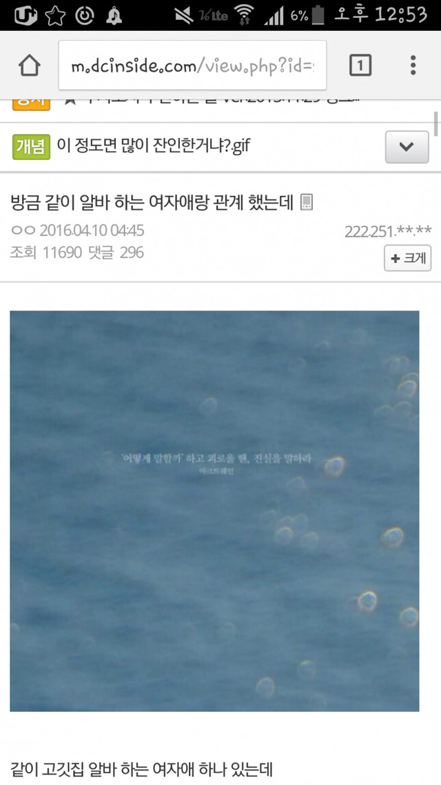 같이 알바하는 여자애랑 관계했는데 | 인스티즈
