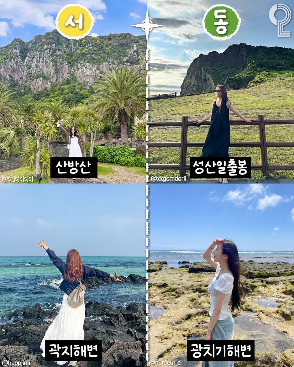 제주도 서쪽과 동쪽 여행지 추천 | 인스티즈