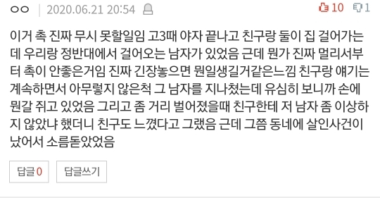 [네이트판] 여자 혼자 절대 등산하지 마세요 (댓글 환장파티) | 인스티즈