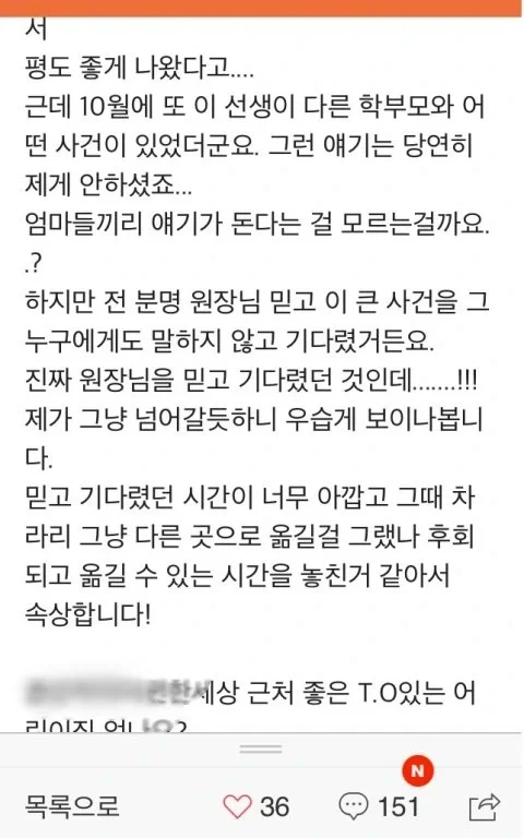 어린이집담임이 아이를 저희집에 혼자두고 퇴근했습니다 | 인스티즈