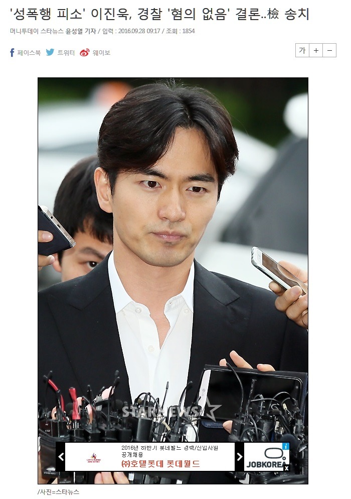 성폭행으로 고소당한 남자연예인들 상황 .jpg | 인스티즈