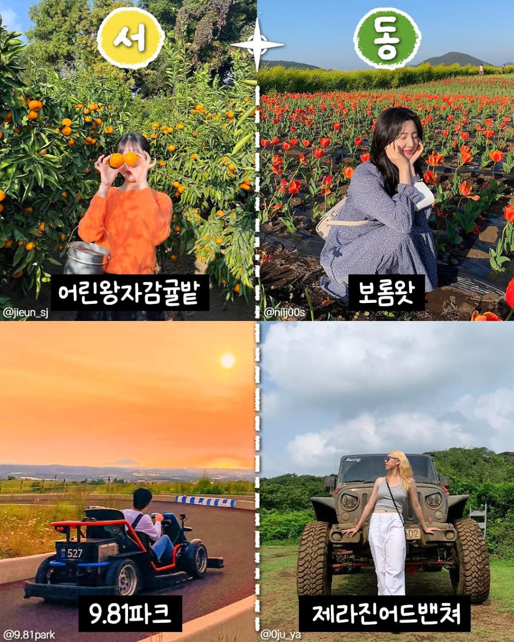 제주도 서쪽과 동쪽 여행지 추천 | 인스티즈