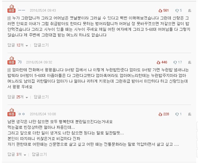 [판] 먹는걸로 차별하시는 시어머니 | 인스티즈