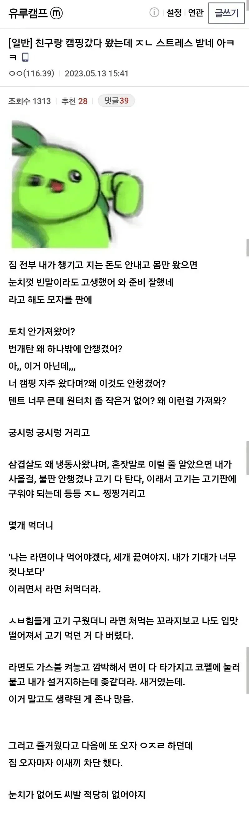 친구랑 캠핑갔다 손절한 이유 | 인스티즈