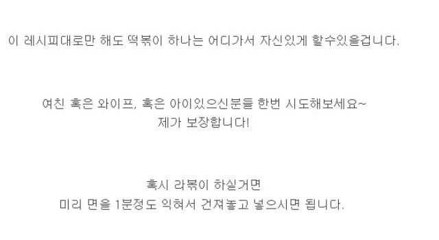 6년동안 연구한 인생 떡볶이 레시피 | 인스티즈