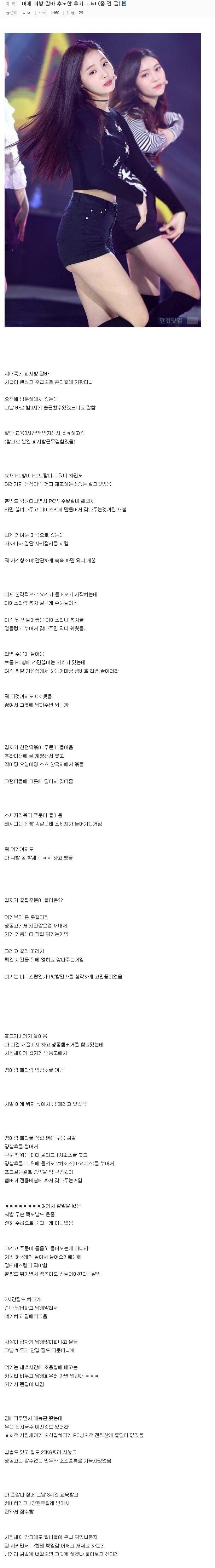 PC방 알바 3시간 교육받고 추노한 썰 | 인스티즈