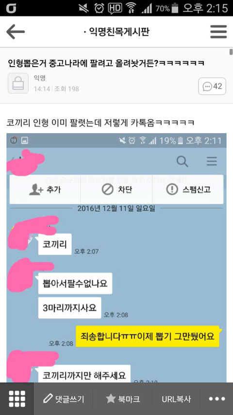 모르는 아주머니가 인스타에 나 태그해서 자꾸 살빼라길래 | 인스티즈