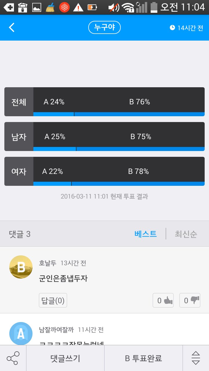 휴가나온 군인 입수보행 신고 논란.jpg | 인스티즈