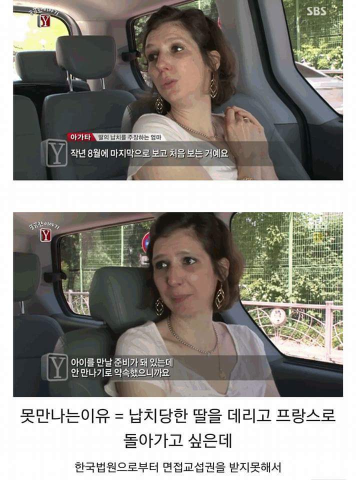 프랑스 아동 납치법으로 국제 수배 지명 상태에 놓인 김씨 (슬픔주의) | 인스티즈