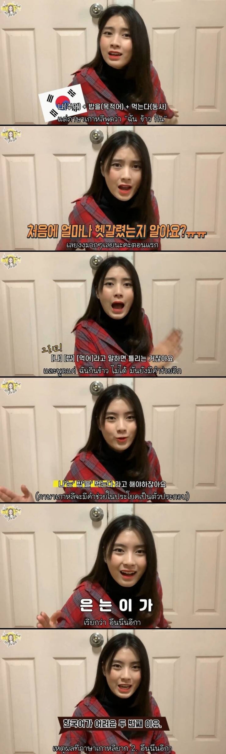 태국 소녀가 말하는 한국어가 어려운 세가지 이유.....JPG | 인스티즈
