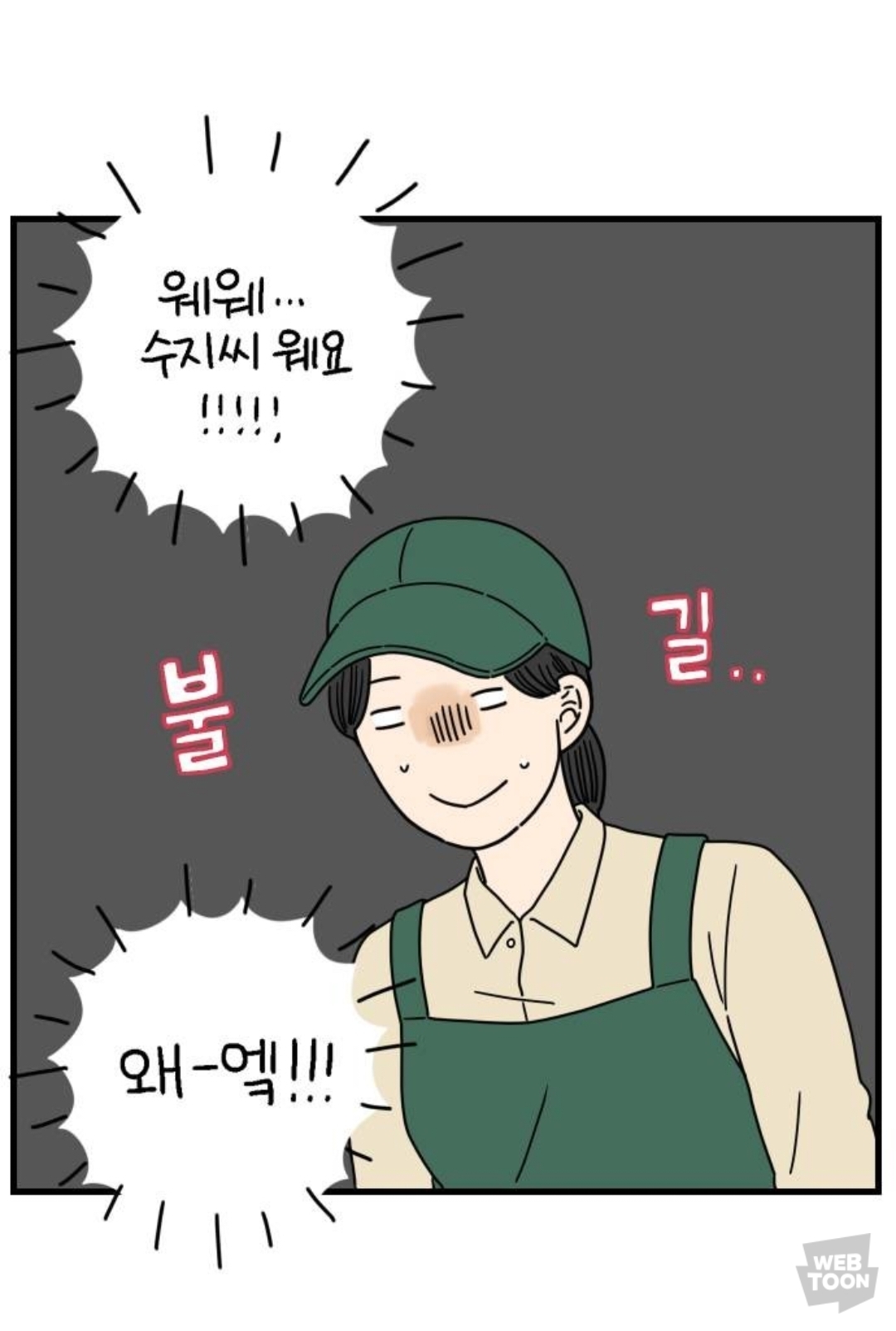 알바 동료 분석 : 남미새와 알바할 때, 정상인이 서서히 미치는 과정을 중심으로 | 인스티즈