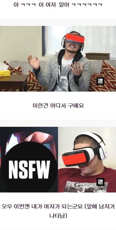 VR로 야동을 본 사람들의 반응 | 인스티즈