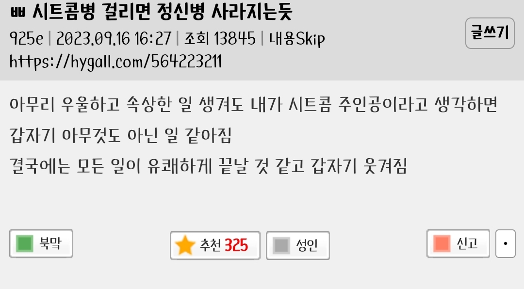 시트콤병 걸리면 정신병 사라지는듯 | 인스티즈