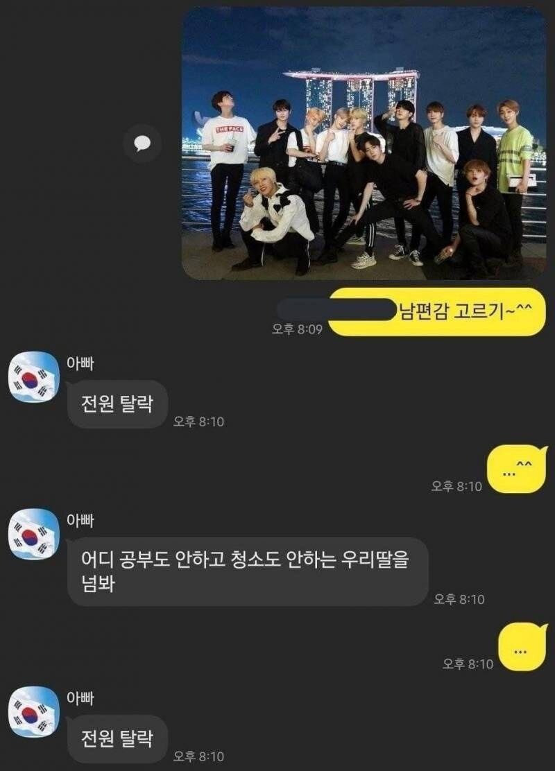 아빠한테 신랑감 골라보라 했더니 | 인스티즈