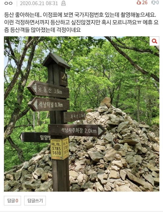 [네이트판] 여자 혼자 절대 등산하지 마세요 (댓글 환장파티) | 인스티즈