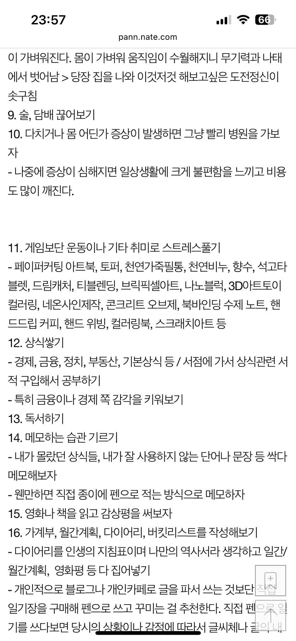 자기관리 하는방법 67가지 알려줌 | 인스티즈