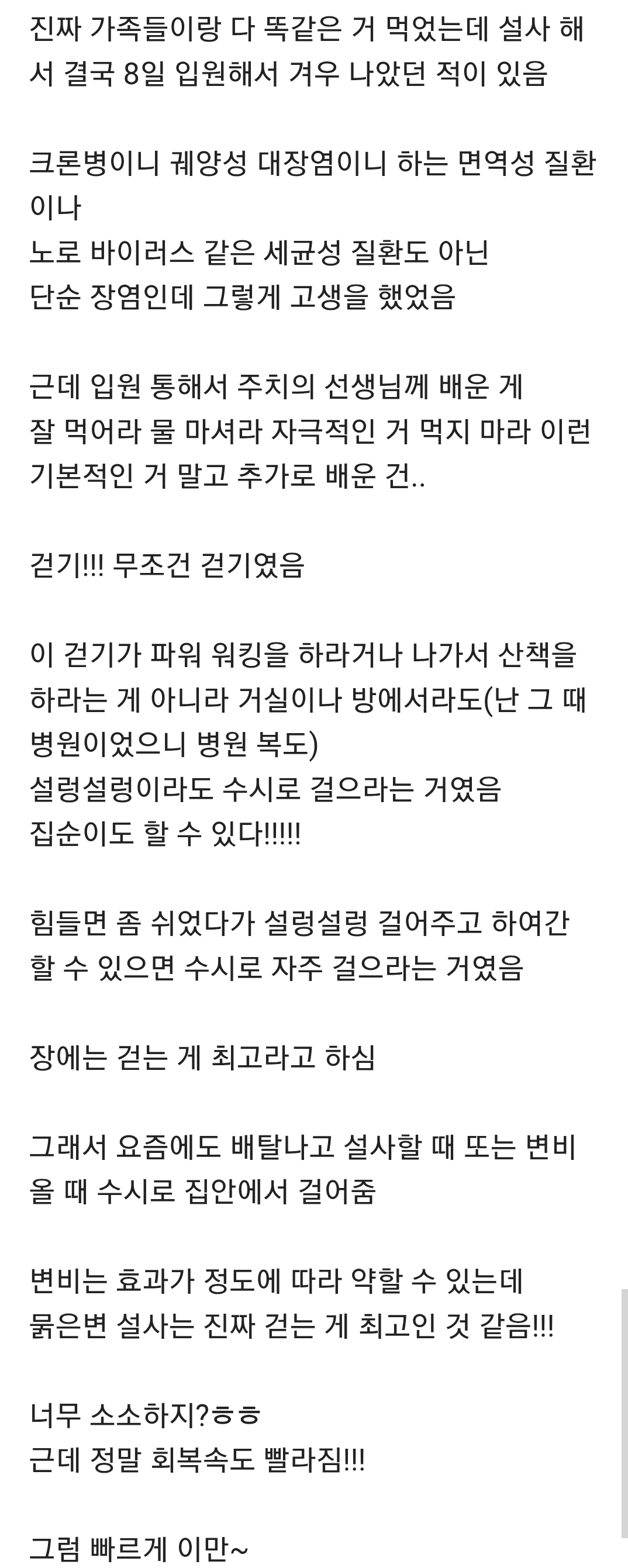 배탈, 설사나 장염일 때 빨리 낫는 팁.tip(장염 8일 입원으로 경험함) | 인스티즈
