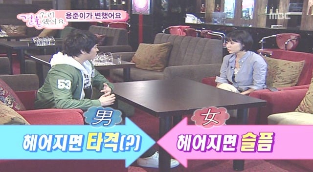 [황정음♡김용준] 우리결혼했어요가 보여주는 현실 속 남녀의 차이 | 인스티즈