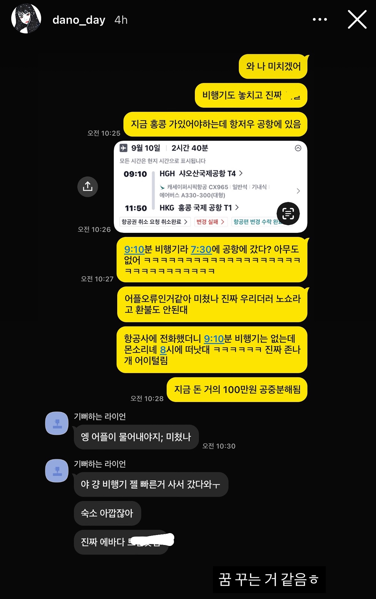 어플 오류로 인해 비행기 놓치고 돈 거의 100만원 가까이 공중분해 된 한중커플 유투버 여단오 | 인스티즈