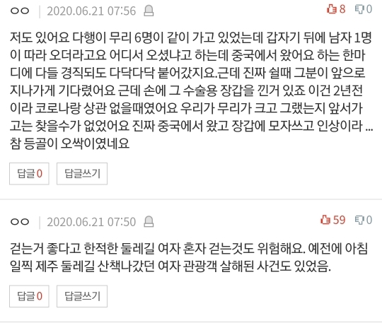 [네이트판] 여자 혼자 절대 등산하지 마세요 (댓글 환장파티) | 인스티즈