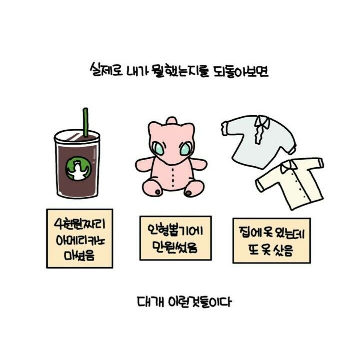 돈 씀씀이 큰 사람들이 공감할만한 만화 | 인스티즈