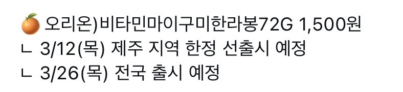 마이구미 제주 한라봉 출시 | 인스티즈