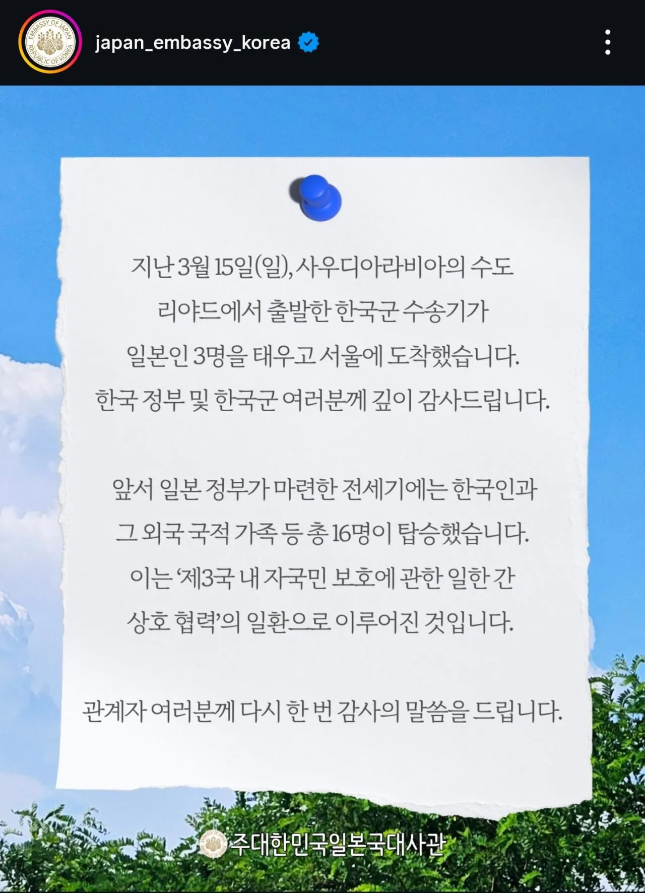 주대한민국 일본 대사관 공식 인스타 성명문 | 인스티즈